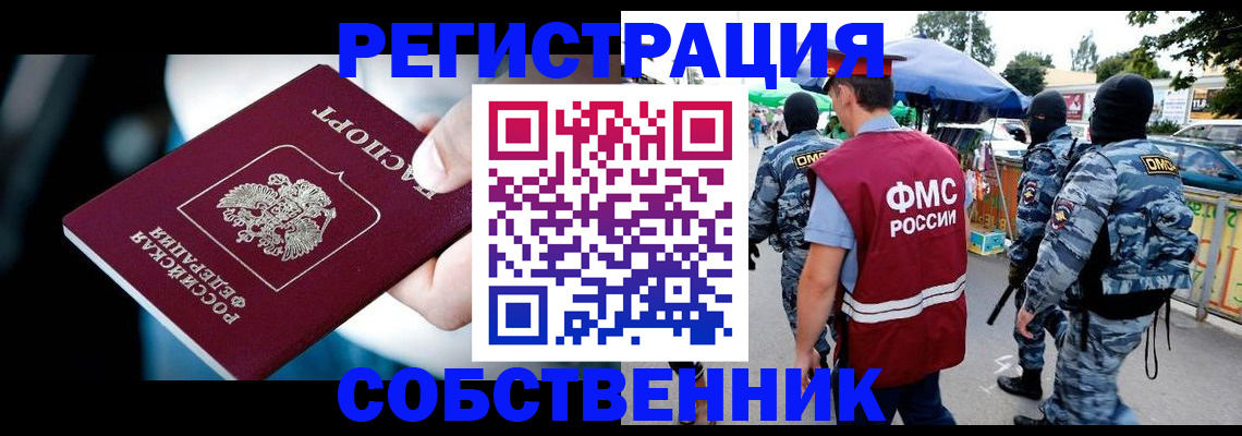временная регистрация в квартире в Мамадыше