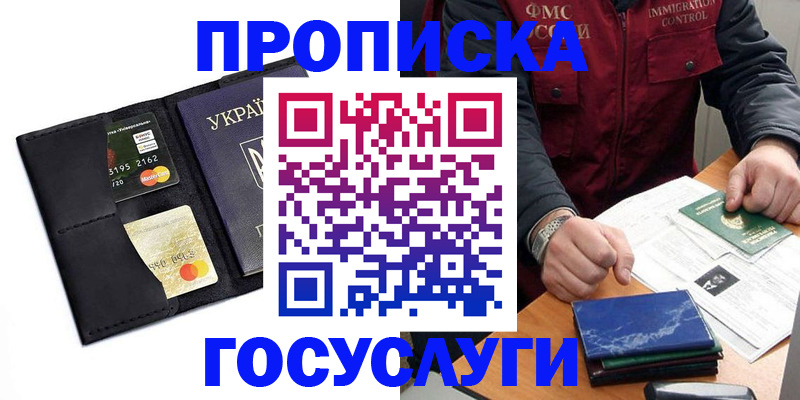 прописка законно в Мамадыше